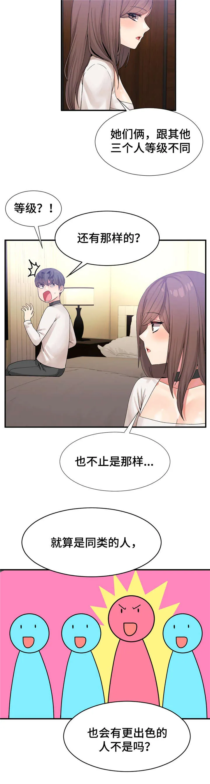 夫人的漫画漫画,第22章：不一样14图