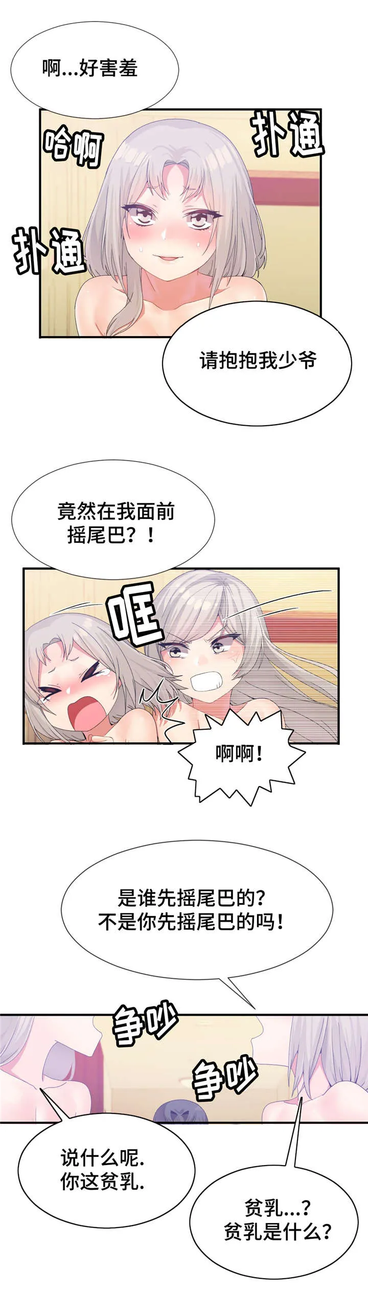 五个夫人漫画,第26章：谁先来12图