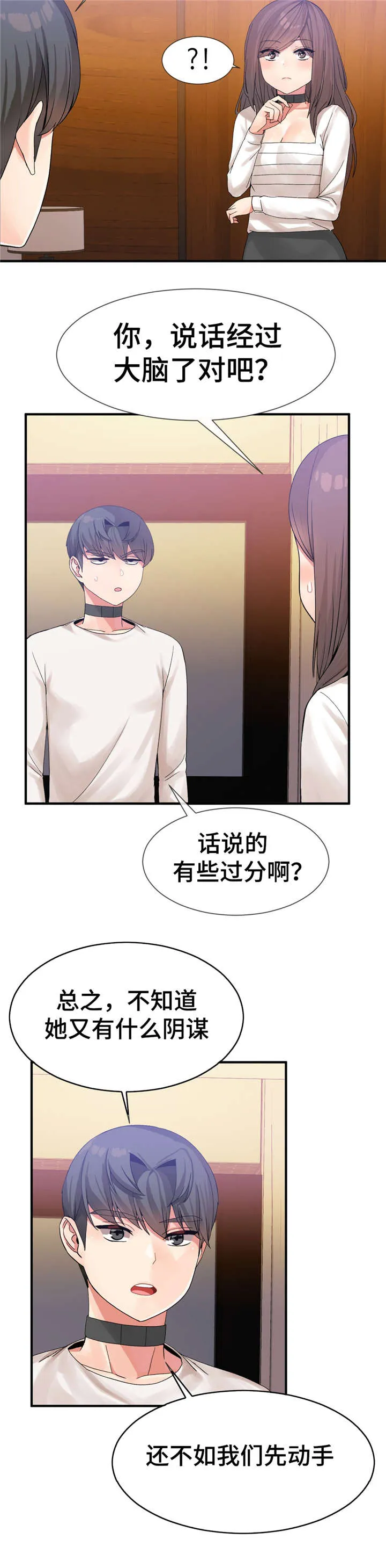 夫人的漫画漫画,第23章：等级5图