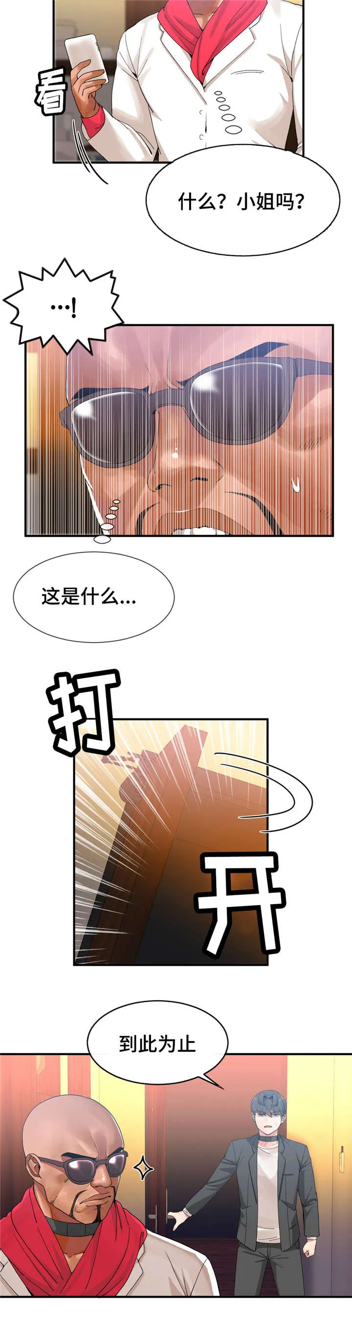 五夫人作品漫画,第20章：消失14图