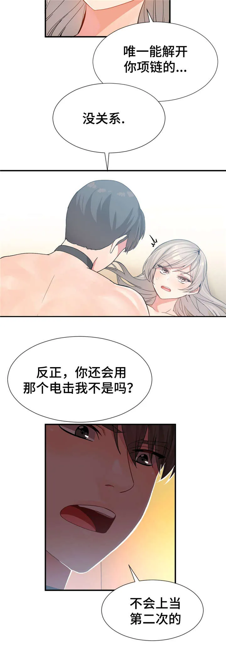 五夫人漫画漫画,第19章：不会再上当6图