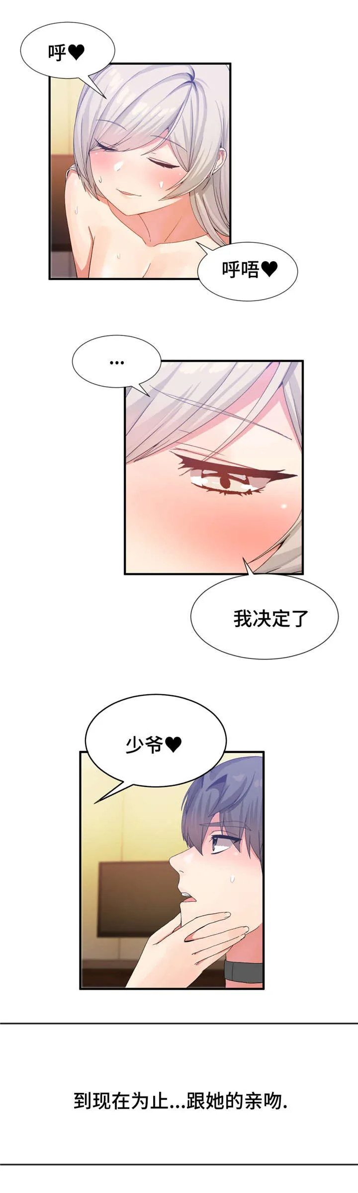 夫人的漫画漫画,第29章：结婚吧1图