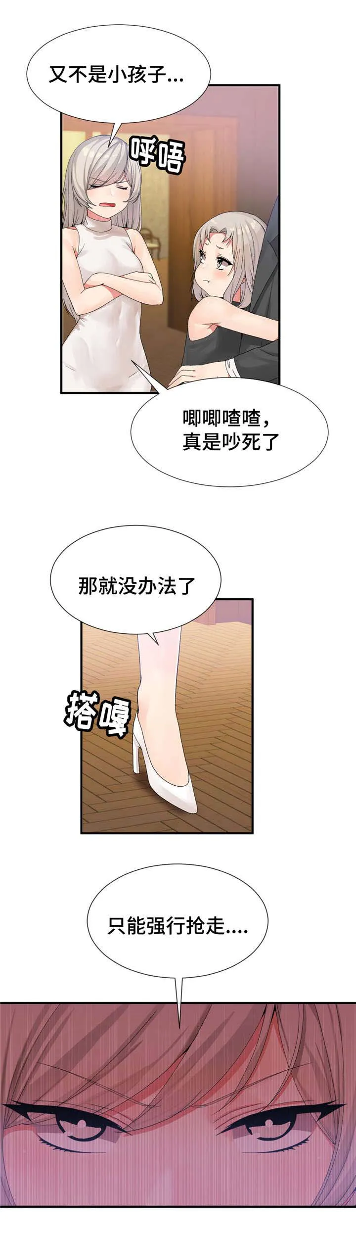 五夫人创作的原声漫画,第25章：骂人的水平5图