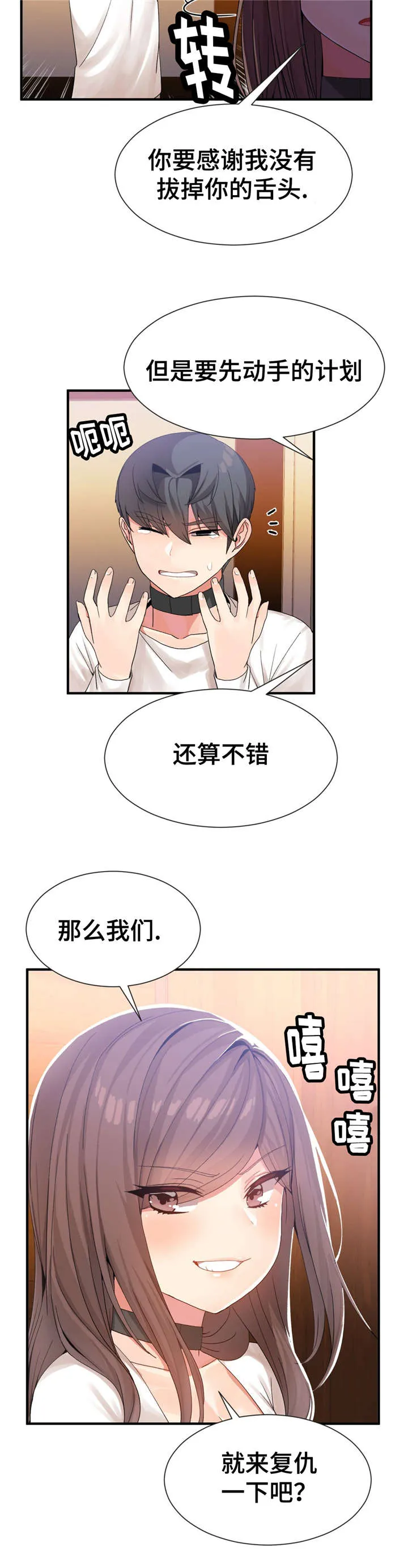 夫人的漫画漫画,第23章：等级7图