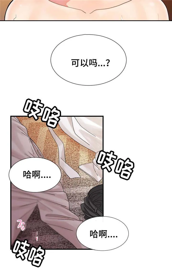 五夫人创作的原声漫画,第18章：生气3图