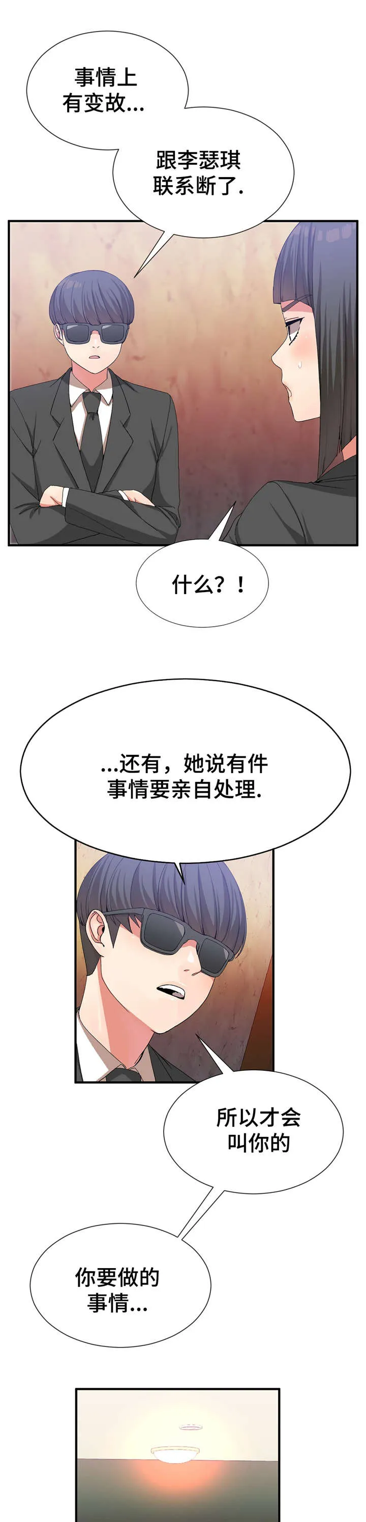 五夫人漫画漫画,第35章：抓紧日程10图