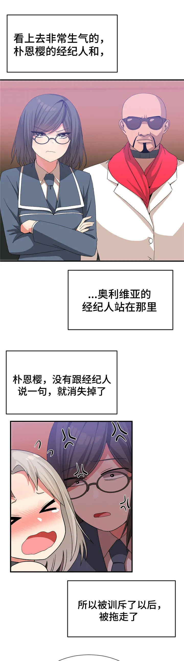 五夫人创作的原声漫画,第34章：责任感4图