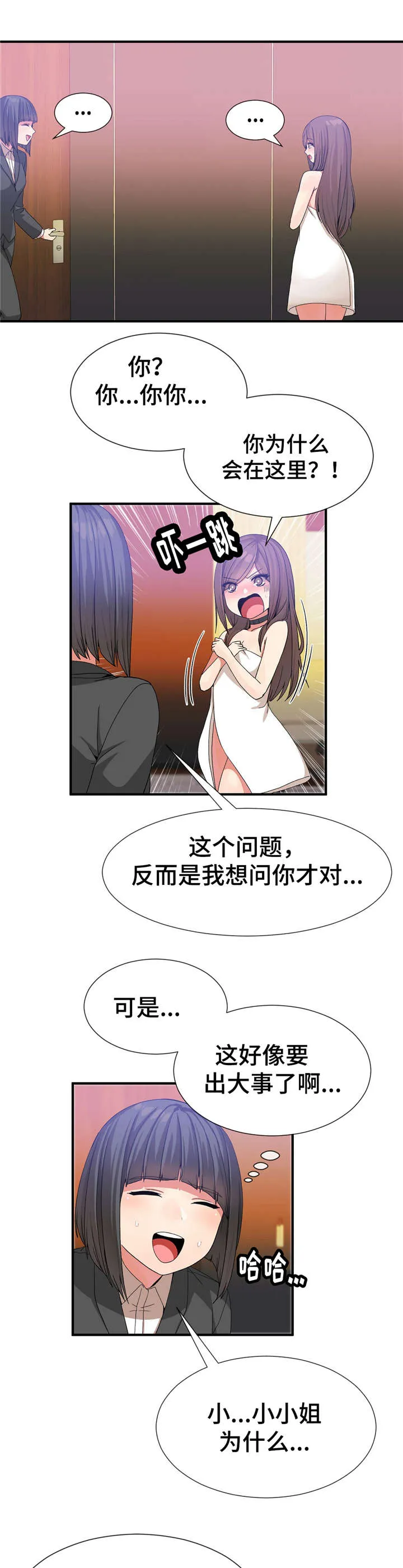 五夫人彩薇漫画,第36章：保护妹妹12图