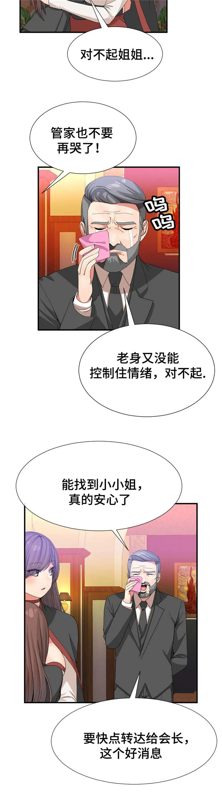 五夫人漫画漫画,第31章：药效13图