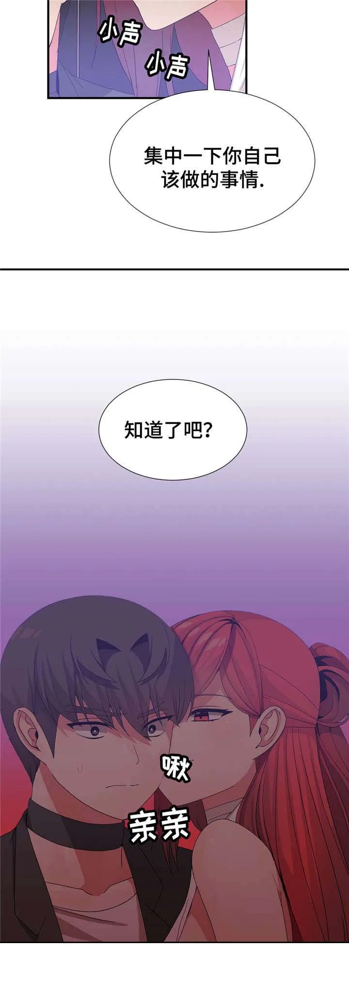 五夫人彩薇漫画,第36章：保护妹妹2图