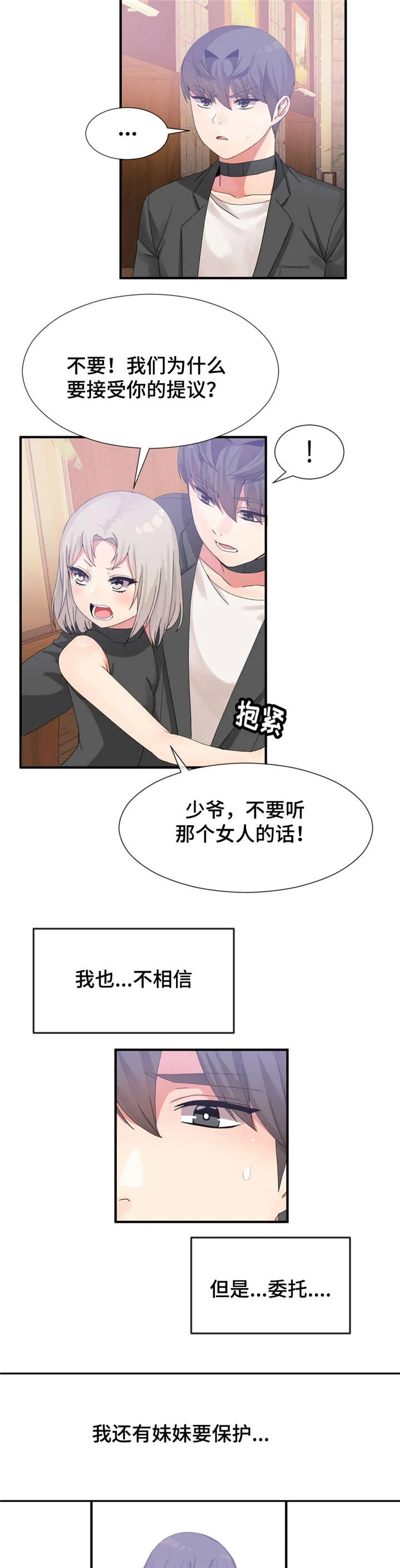 五个夫人漫画,第26章：谁先来3图