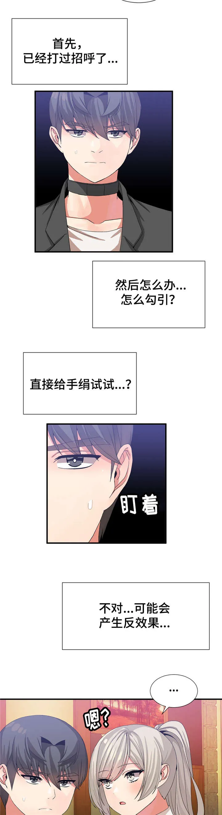 五夫人漫画漫画,第37章：静纯8图