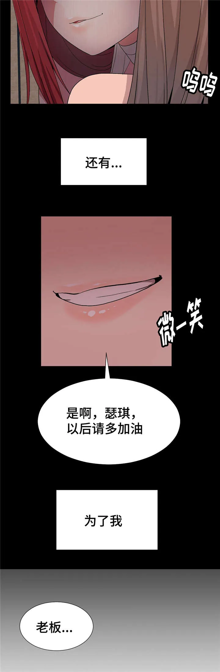 五夫人漫画漫画,第33章：单独聊聊8图