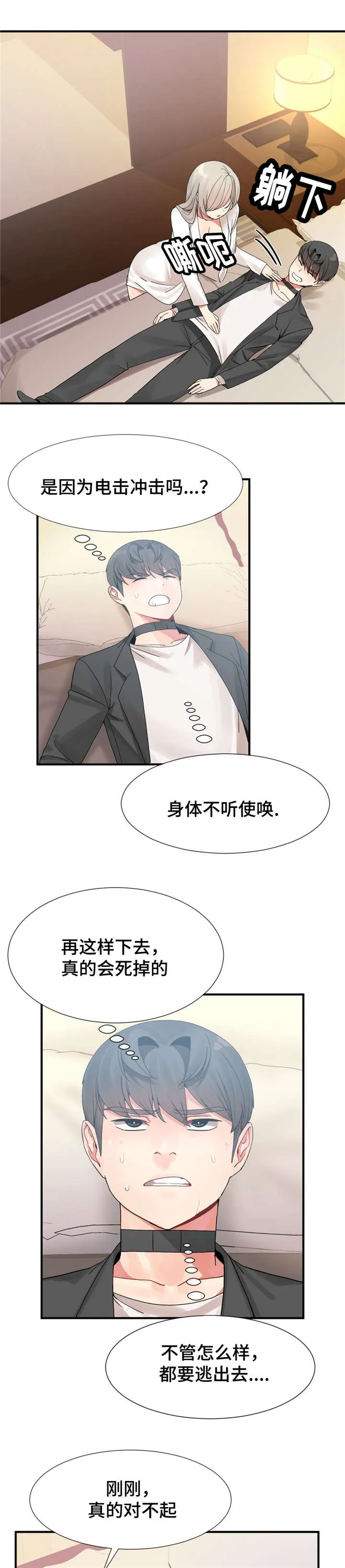 五夫人创作的原声漫画,第18章：生气1图