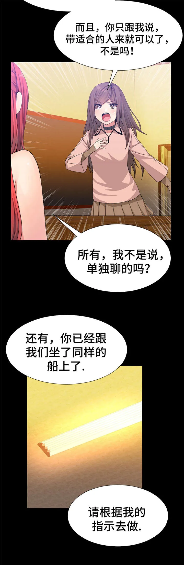 五夫人漫画漫画,第33章：单独聊聊5图