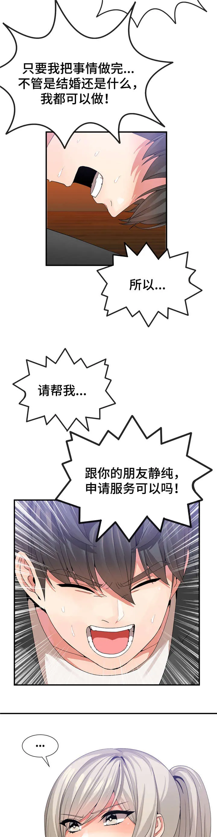 五夫人漫画漫画,第37章：静纯14图