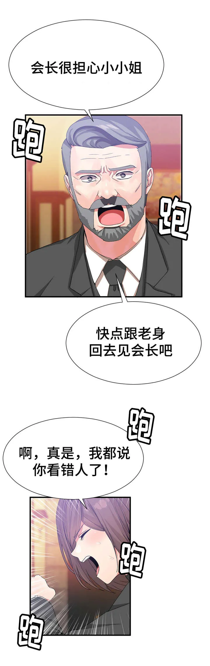 毒血夫人 漫画漫画,第30章：小小姐10图