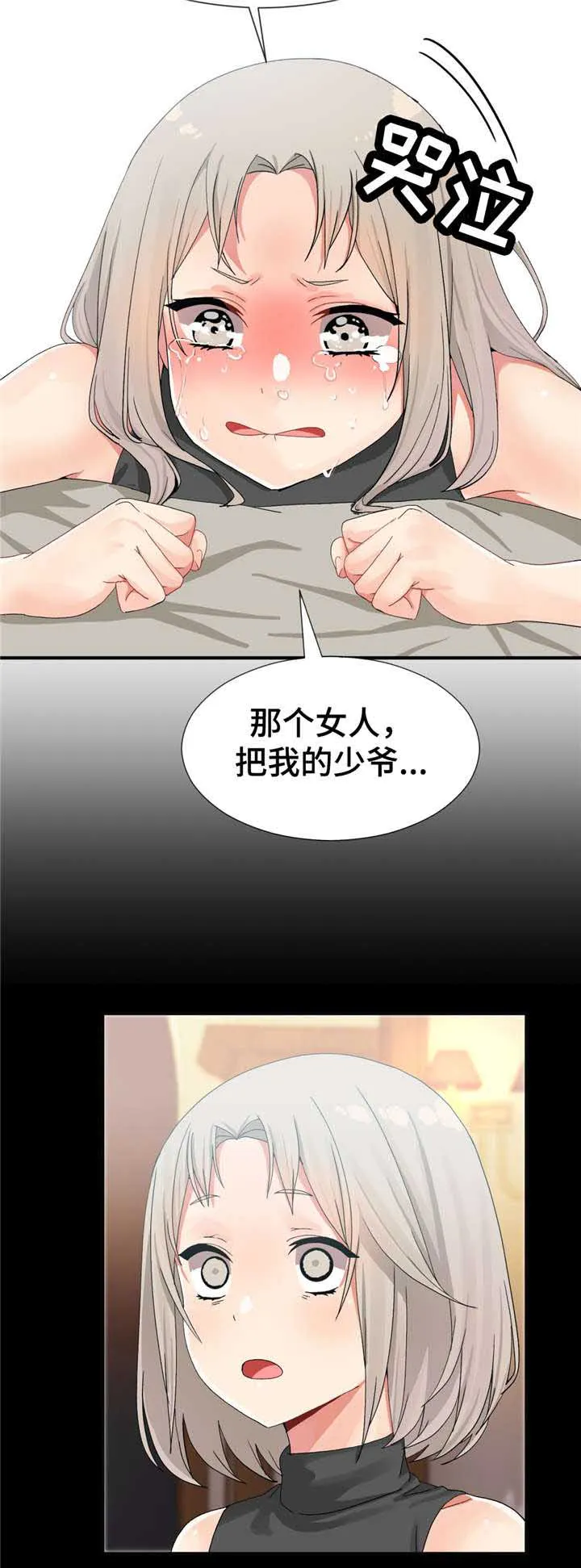 五夫人漫画漫画,第15章：送上门8图