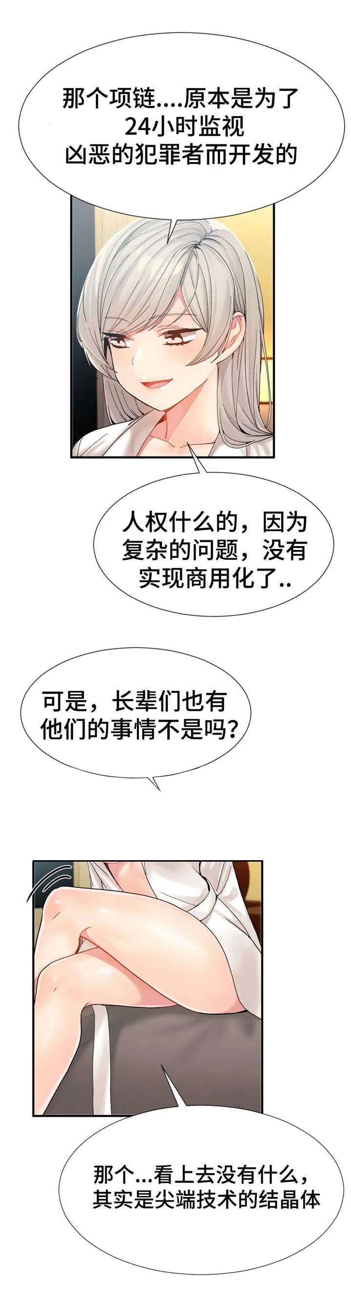 五夫人冷敷贴效果怎么样漫画,第17章：研发者3图