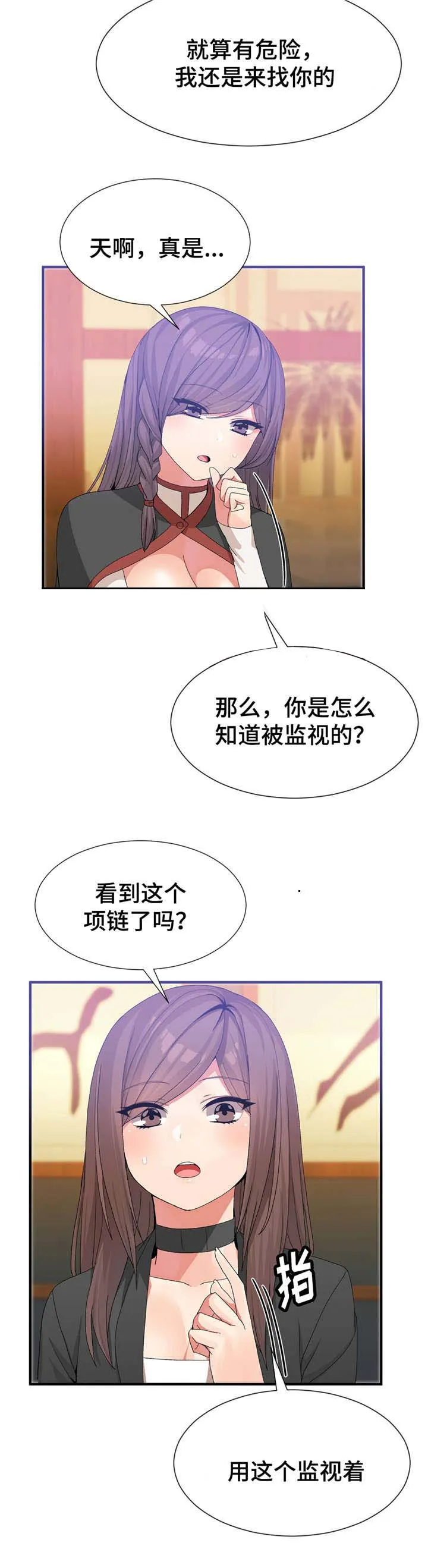 五夫人创作的原声漫画,第32章：监视着13图