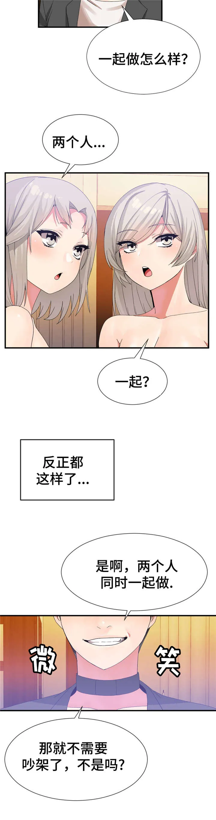 他的夫人漫画免费观看漫画,第27章：一起13图