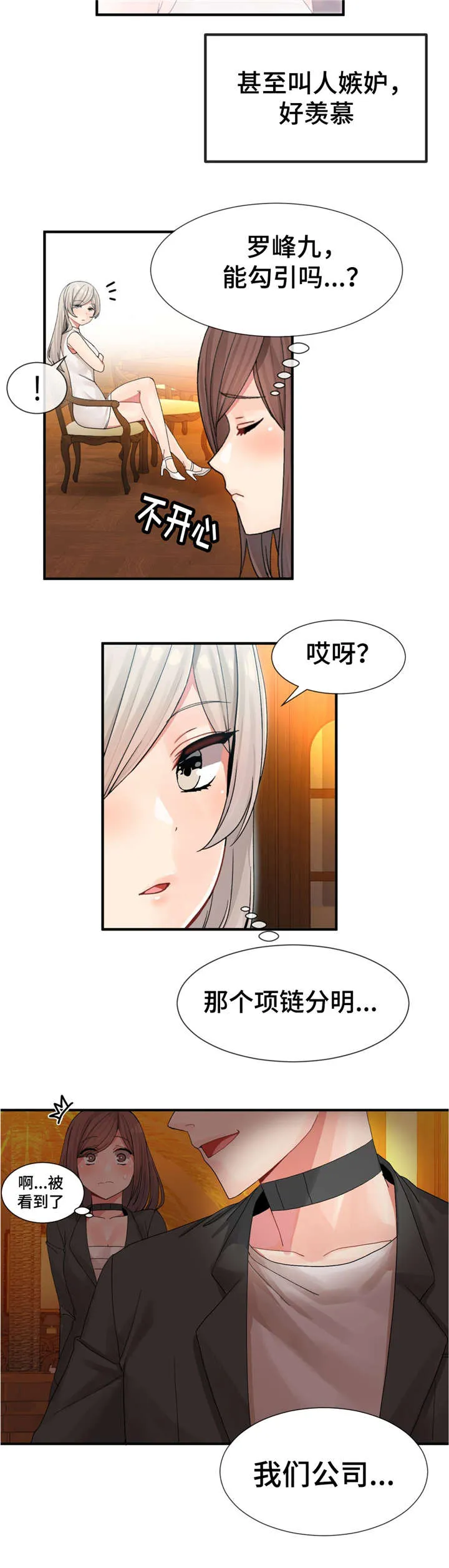 五夫人漫画漫画,第15章：送上门4图