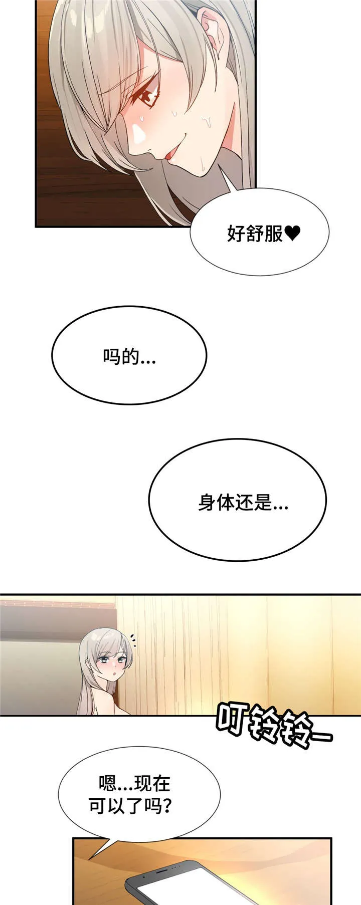 五夫人创作的原声漫画,第18章：生气6图