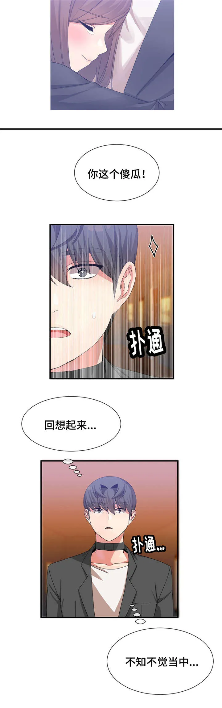 五夫人漫画漫画,第35章：抓紧日程2图