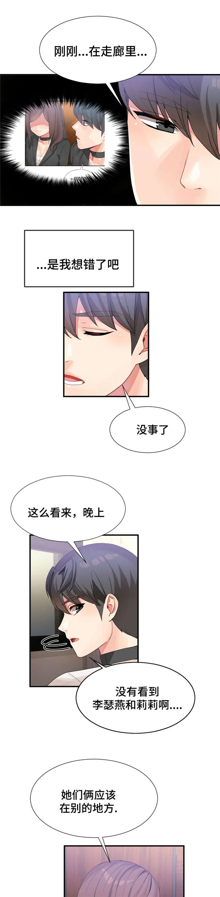 夫人的漫画漫画,第22章：不一样13图