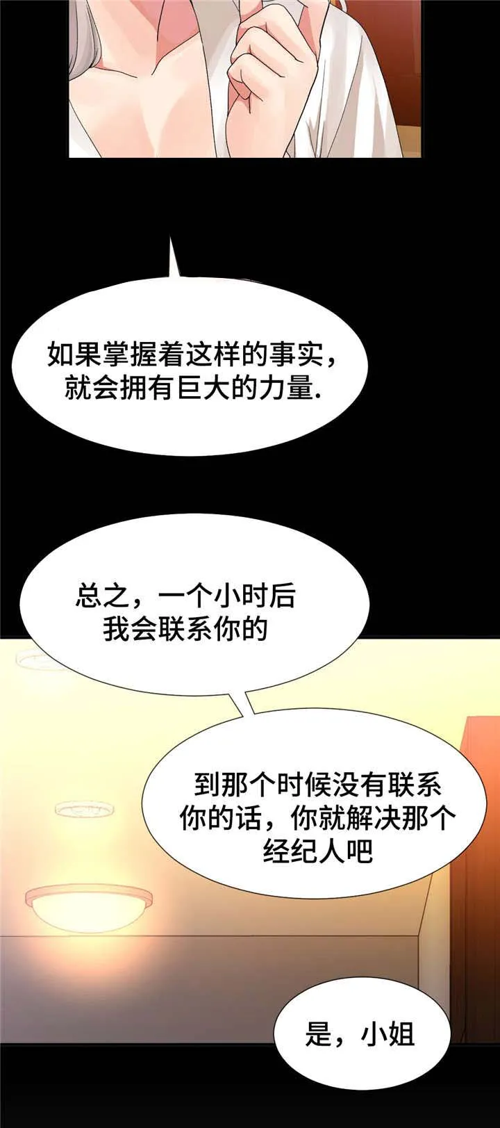 五夫人漫画漫画,第19章：不会再上当18图