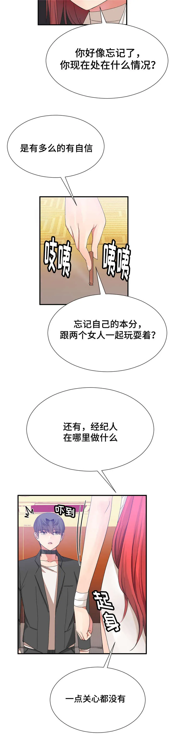 五夫人漫画漫画,第35章：抓紧日程14图