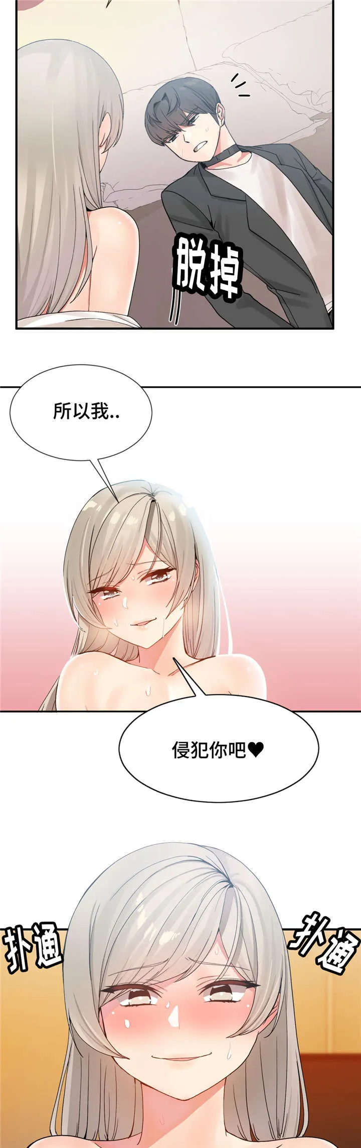 五夫人创作的原声漫画,第18章：生气2图