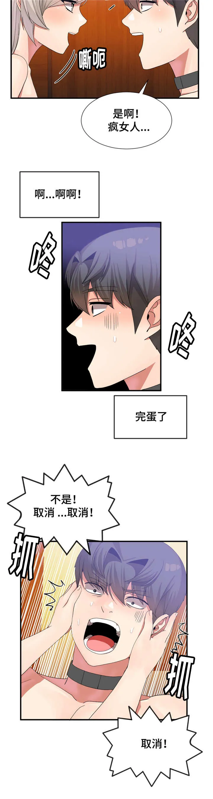 夫人的漫画漫画,第29章：结婚吧12图