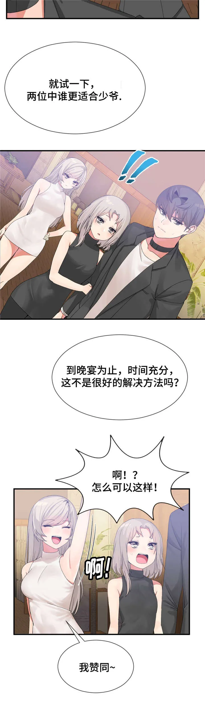 五个夫人漫画,第26章：谁先来5图