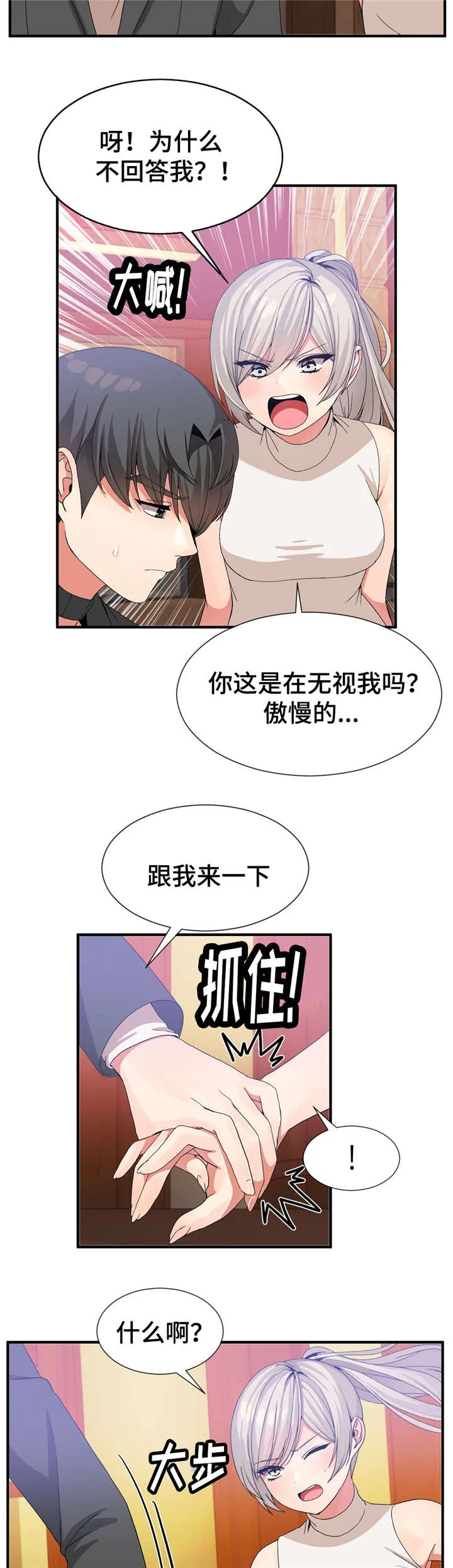 五夫人漫画漫画,第37章：静纯11图