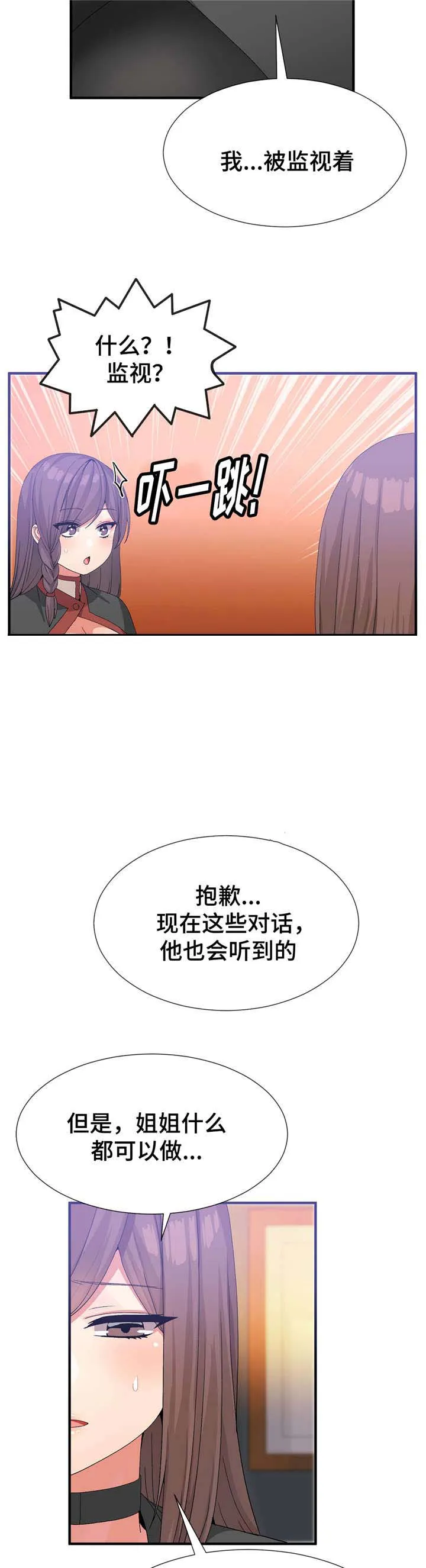 五夫人创作的原声漫画,第32章：监视着12图