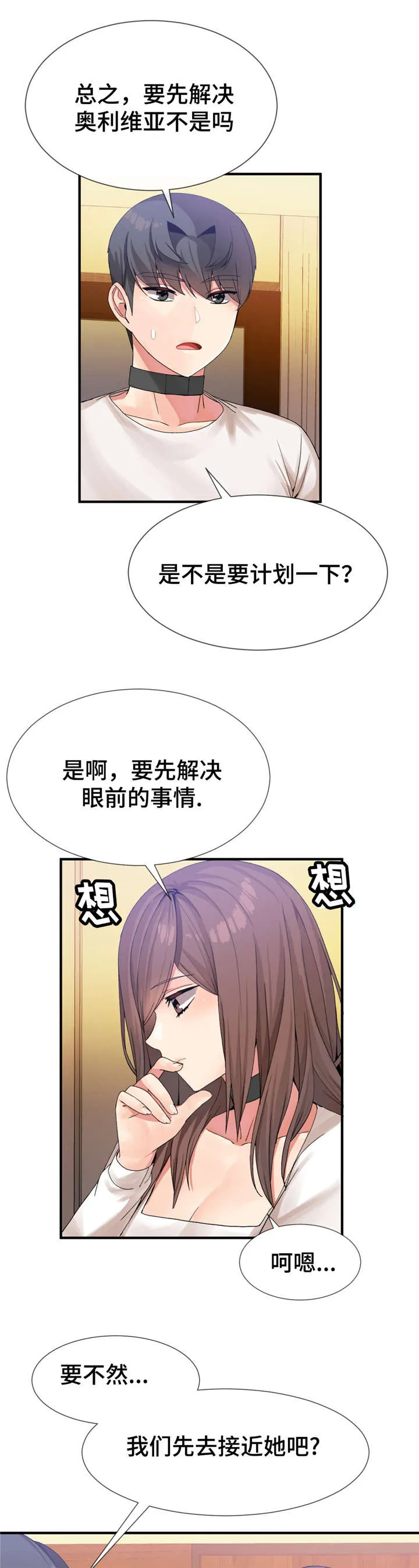 夫人的漫画漫画,第23章：等级4图