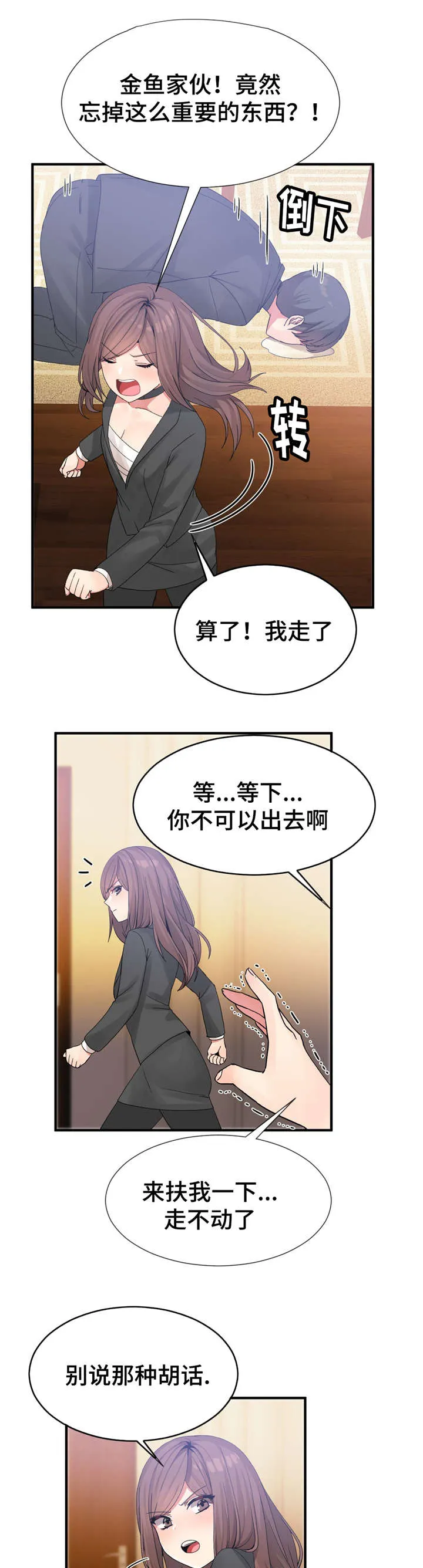 五夫人漫画漫画,第21章：救出8图