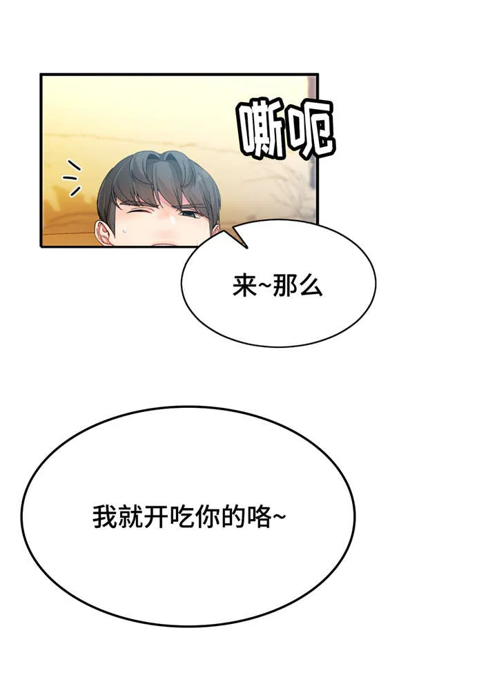 五夫人创作的原声漫画,第18章：生气13图