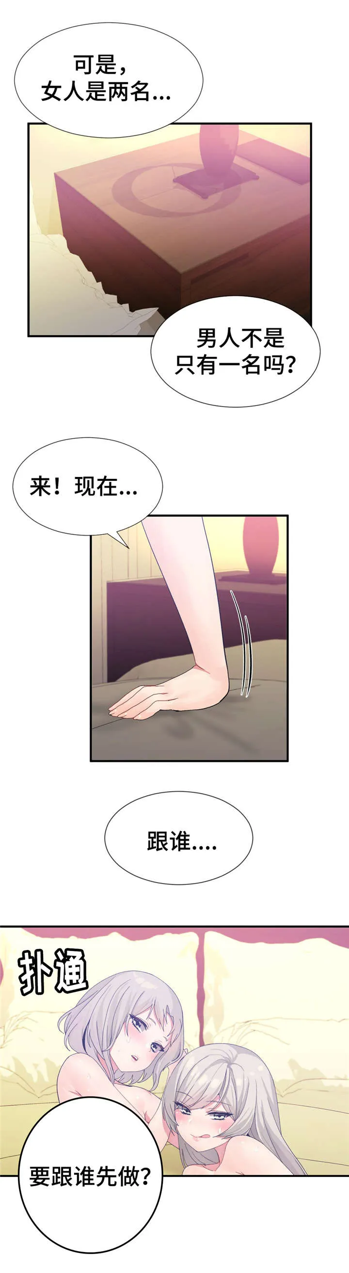 五夫人漫画漫画,第28章：快来2图