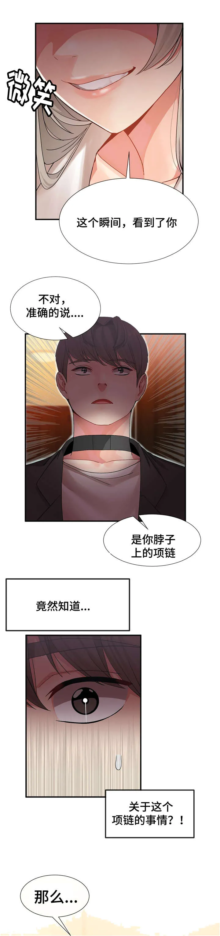 五夫人冷敷贴效果怎么样漫画,第16章：慢慢聊13图