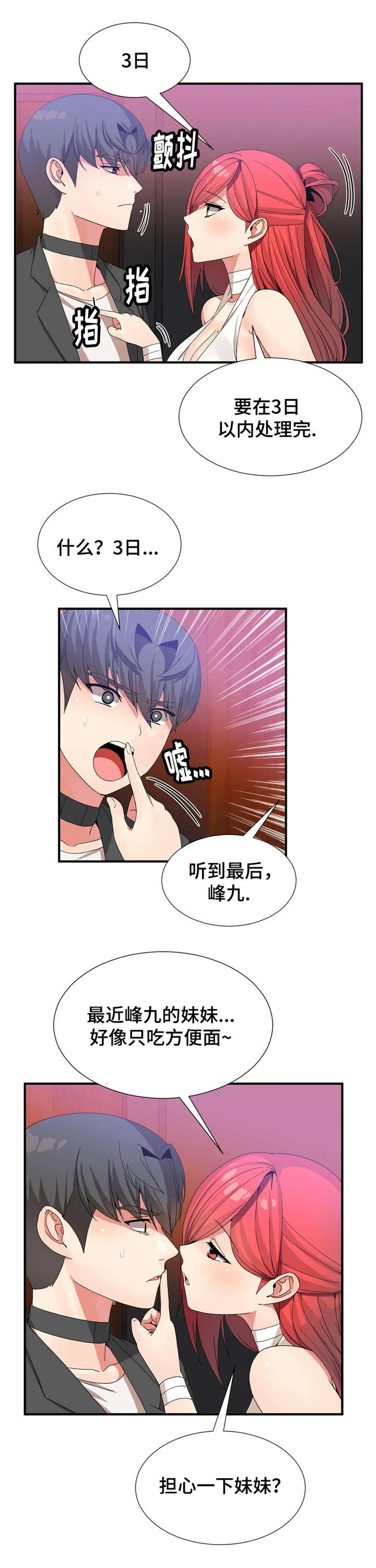 五夫人漫画漫画,第35章：抓紧日程16图