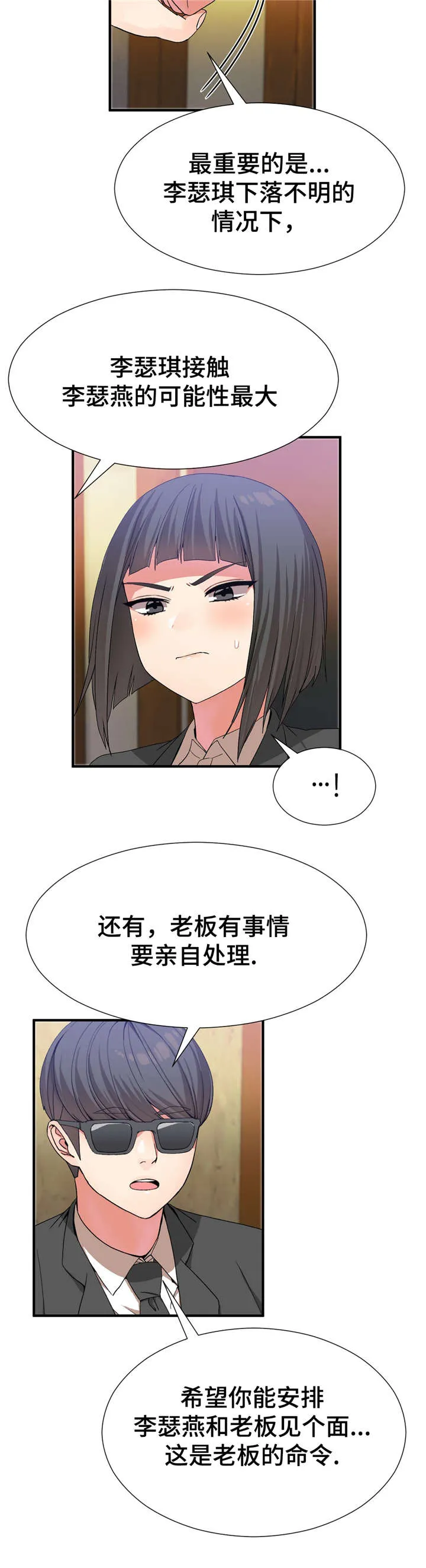 五夫人彩薇漫画,第36章：保护妹妹8图