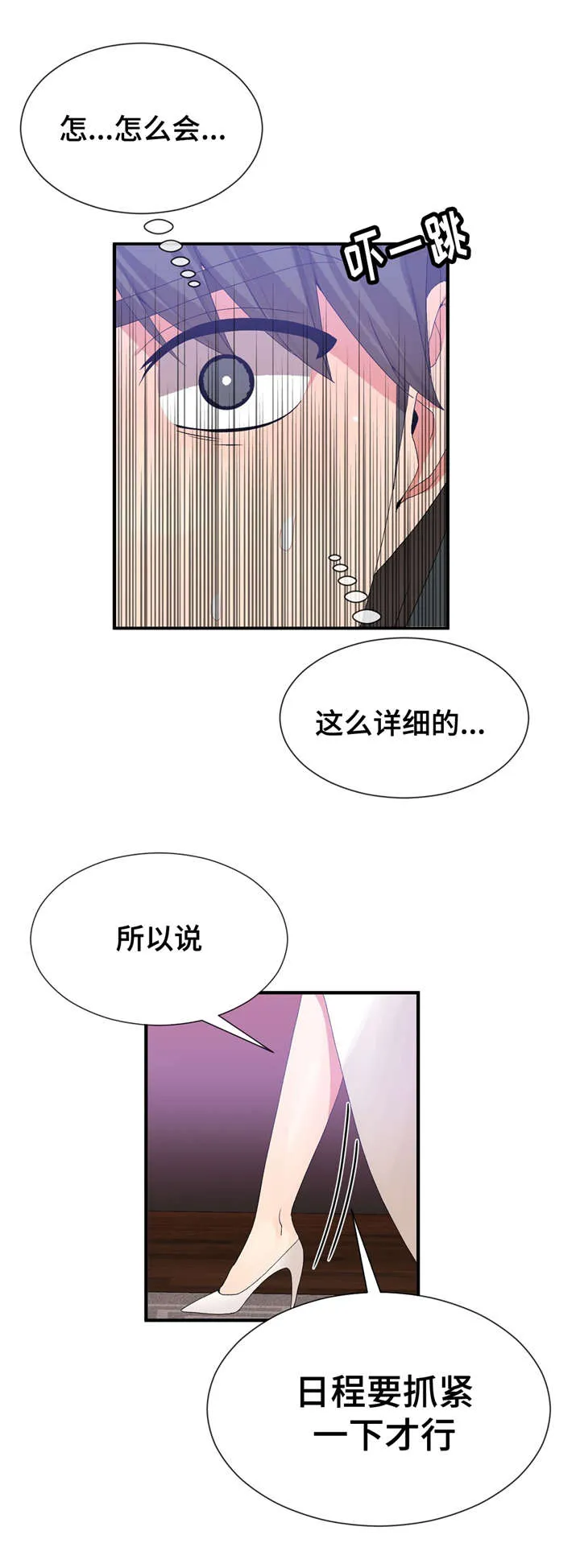 五夫人漫画漫画,第35章：抓紧日程15图