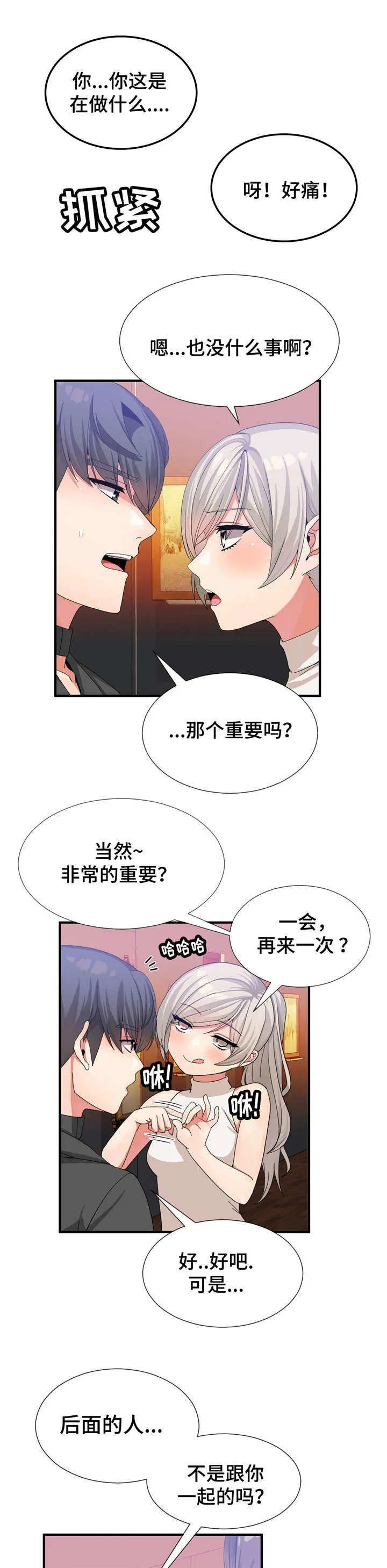 五夫人漫画漫画,第37章：静纯4图