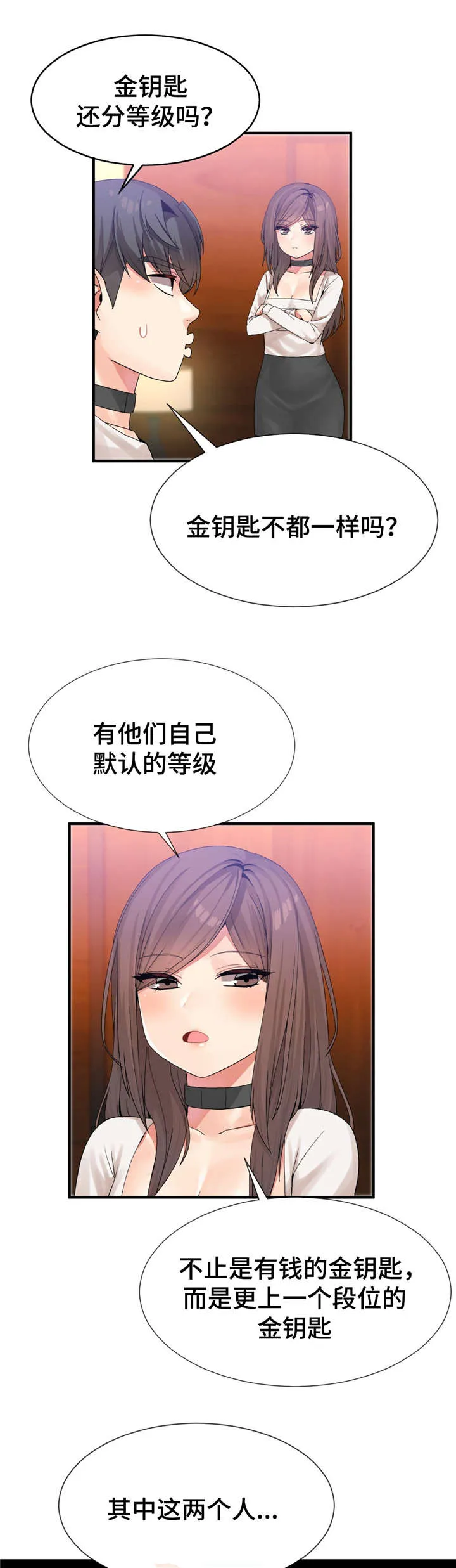 夫人的漫画漫画,第23章：等级1图