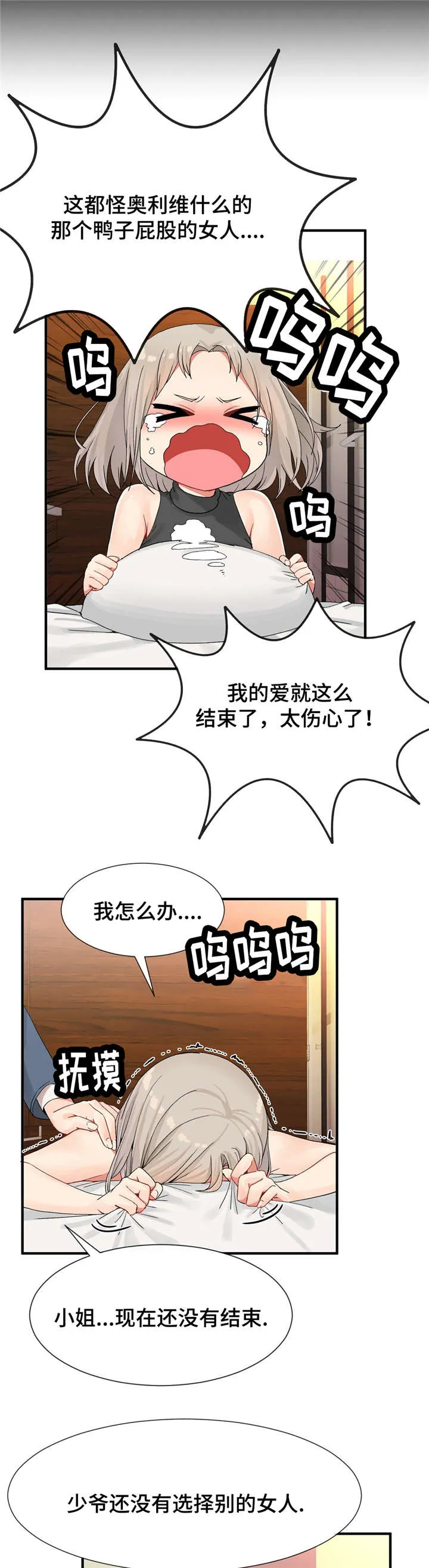 五夫人漫画漫画,第15章：送上门14图