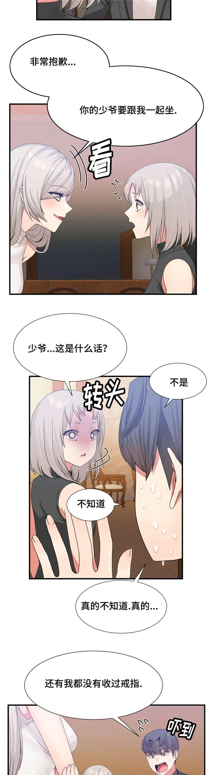 五夫人创作的原声漫画,第25章：骂人的水平2图