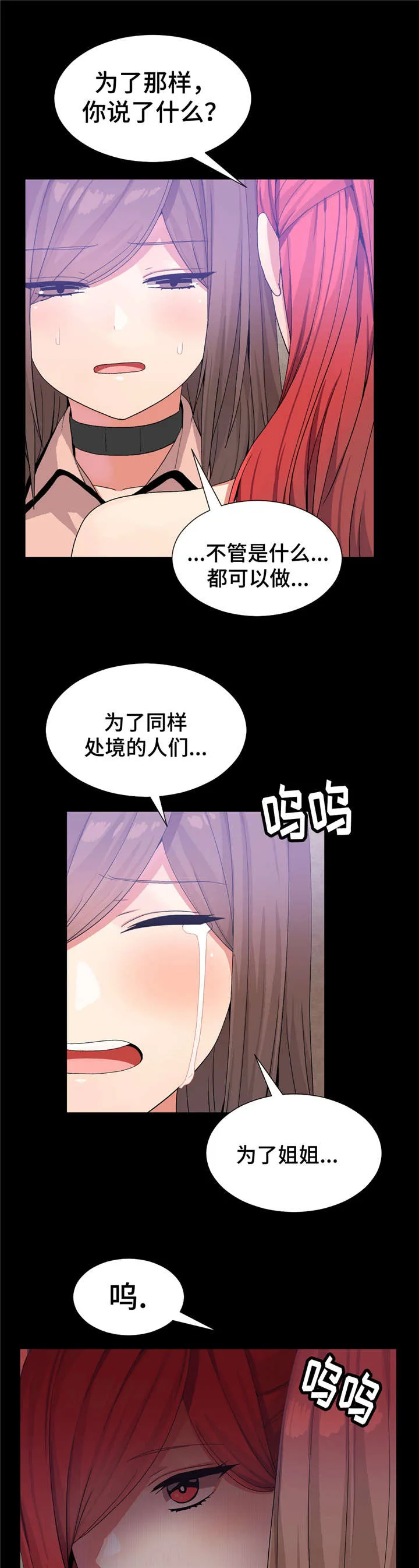 五夫人漫画漫画,第33章：单独聊聊7图