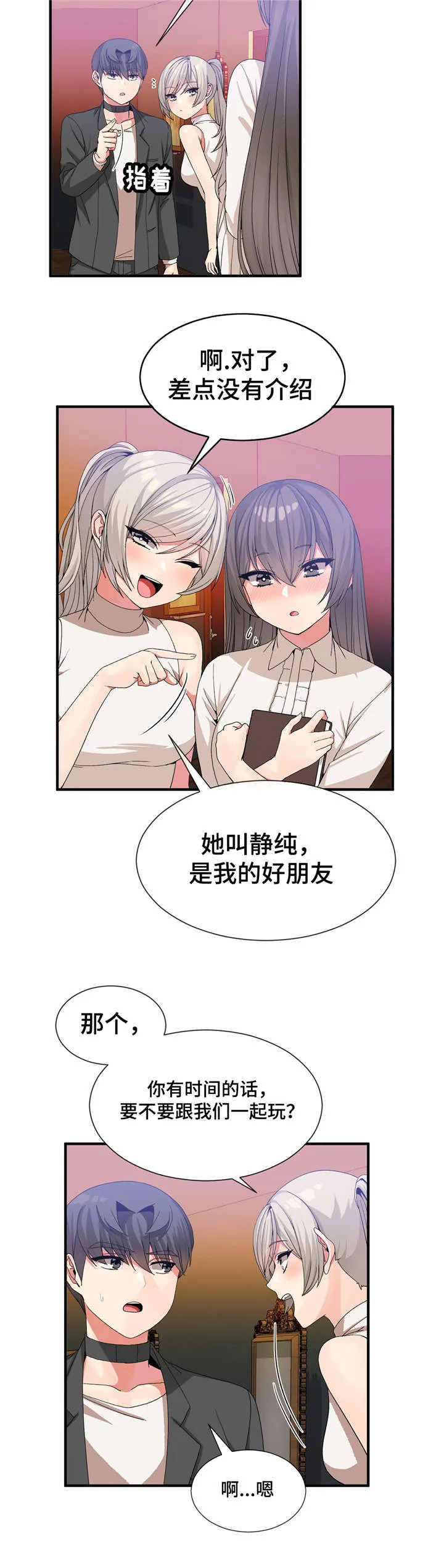 五夫人漫画漫画,第37章：静纯5图